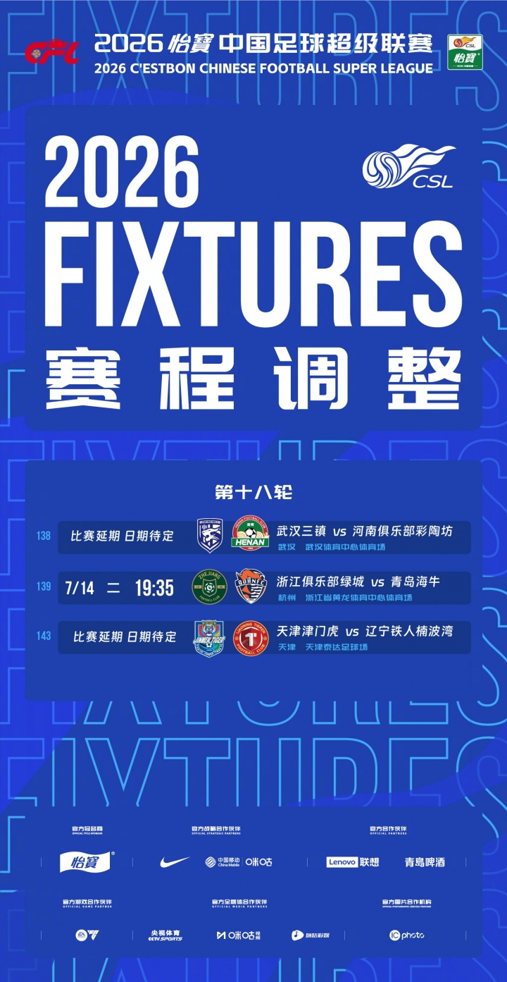 台风“巴威”逼停三场中超:浙江海牛改期7月14日,另两场待定 台风“巴威”逼停三场中超:浙江海牛改期7月14日,另两场待定