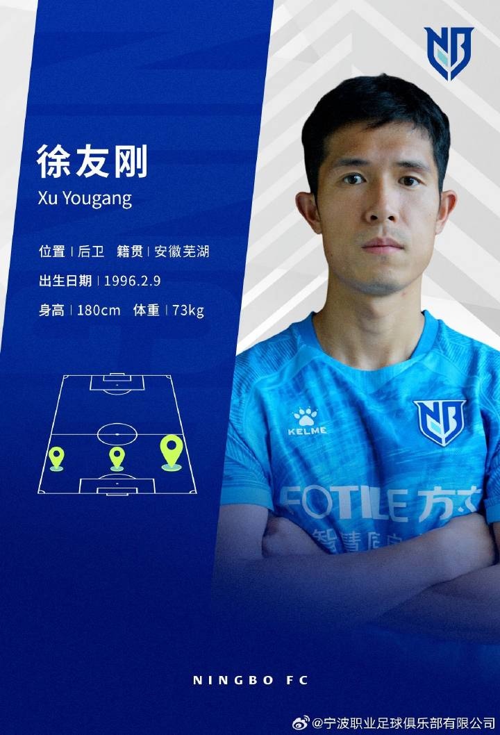 徐友刚加盟宁波FC 15年职业履历覆盖三级联赛