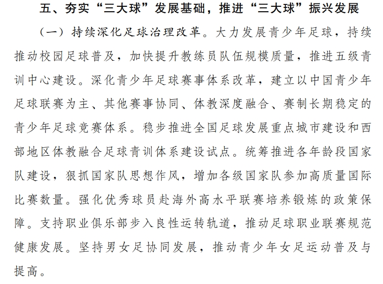 体育总局新政：强化海外留洋保障 推进五级青训中心建设