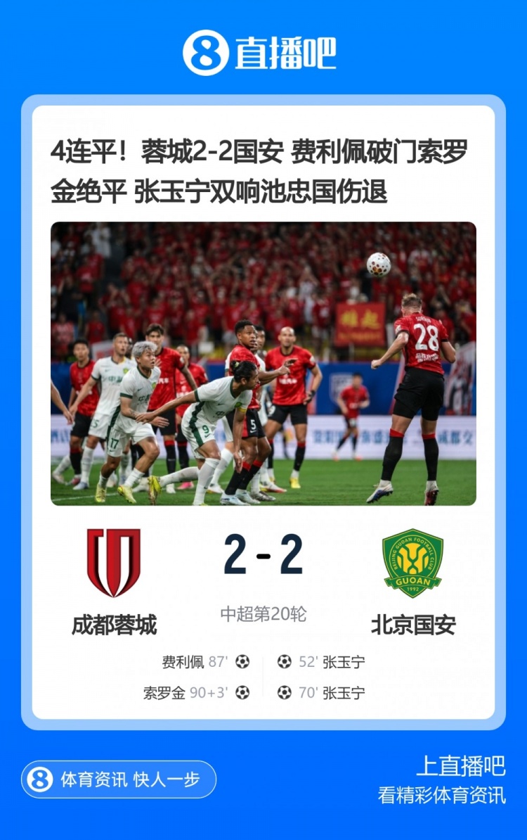苏东：高温低气压致蓉城国安上半场“默契”散步 下半场才见真章