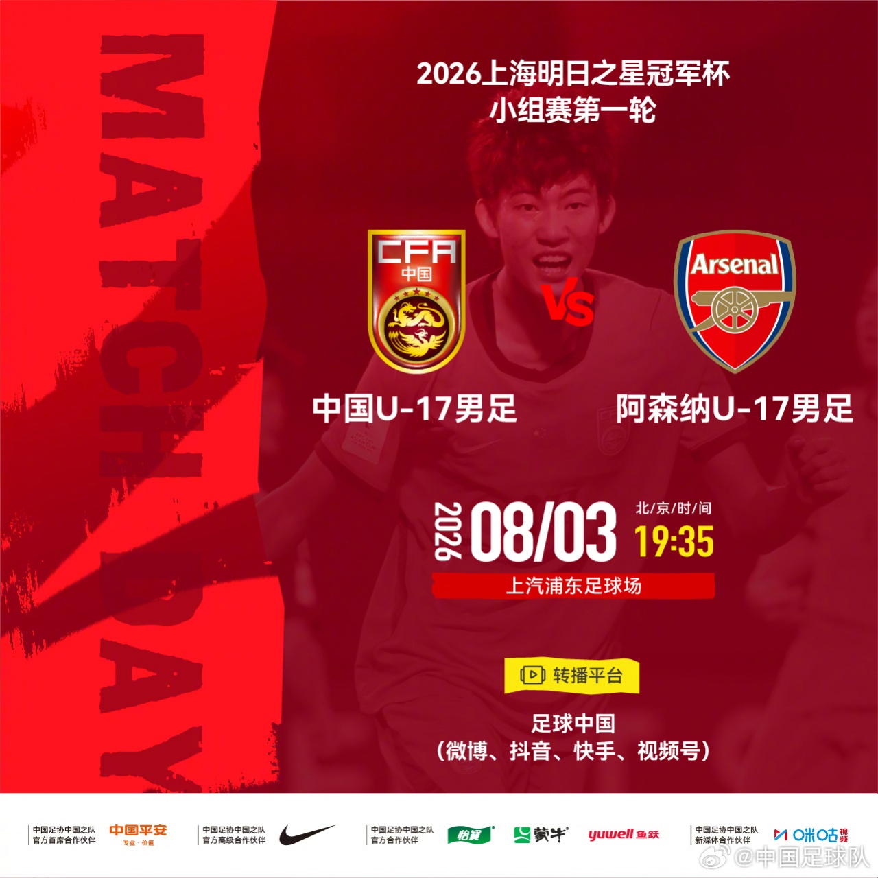 U17国足vs阿森纳U17首发:邝兆镭赵松源潘朝伟周雨诺先发 U17国足vs阿森纳U17首发:邝兆镭赵松源潘朝伟周雨诺先发
