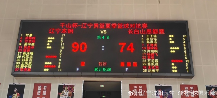 夏季对抗赛辽宁90-74再胜吉林 吴昌泽18分全场最高 夏季对抗赛辽宁90-74再胜吉林 吴昌泽18分全场最高