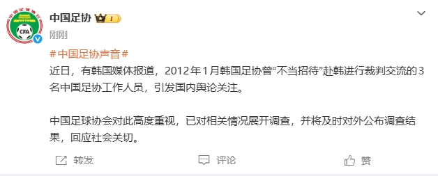 韩媒曝韩国足协性招待3名中国足协人士 官方回应已展开调查 韩媒曝韩国足协性招待3名中国足协人士 官方回应已展开调查