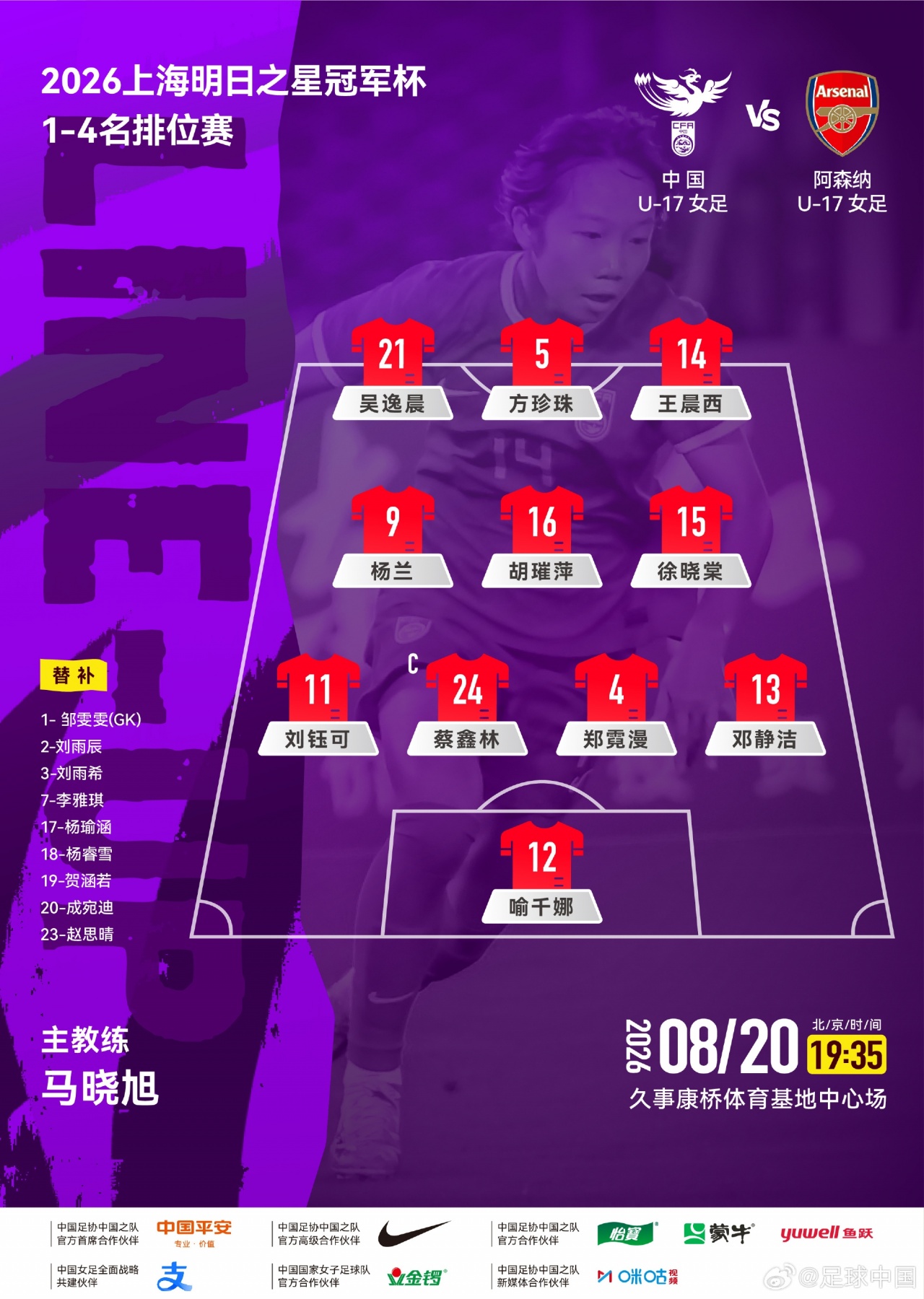 上海雷雨突发 U17女足对阵阿森纳开球推迟15分钟 上海雷雨突发 U17女足对阵阿森纳开球推迟15分钟