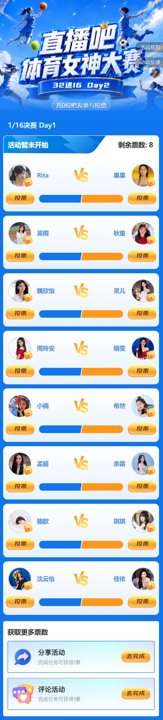 马凡舒金佳悦王冰冰同日晋级体育女神大赛16强